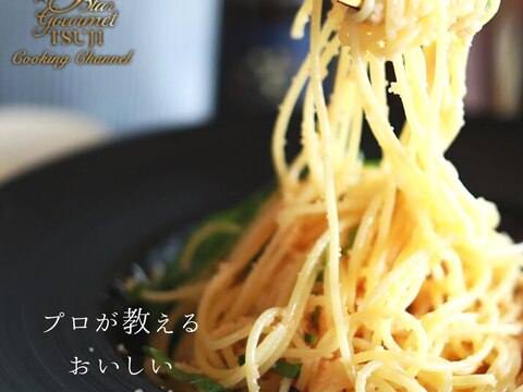 やみつき注意！明太子パスタの作り方